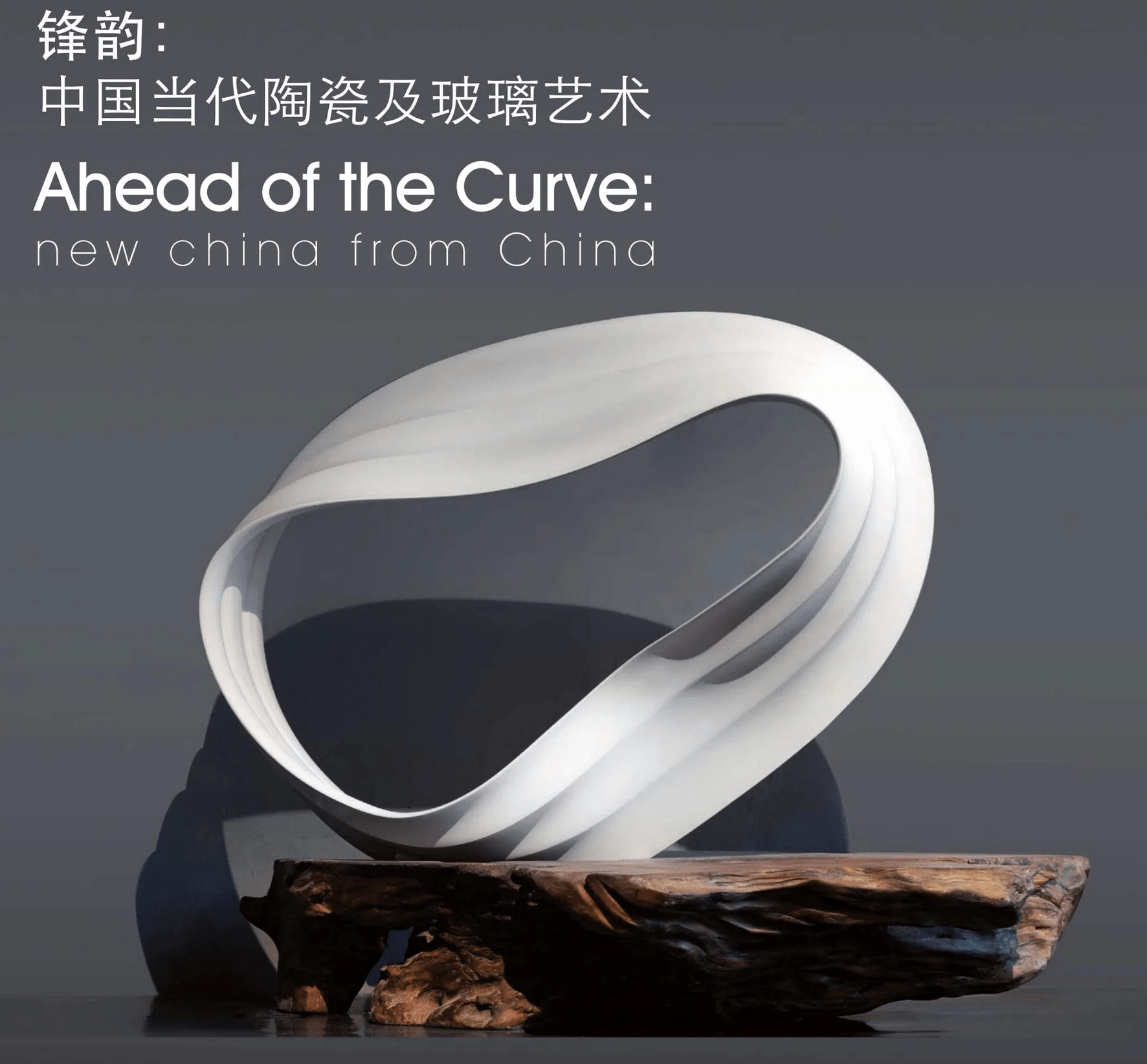 Promotional artwork for the exhibition 'Ahead of the Curve: new china from China', featuring a fluid white ceramic sculpture displayed on a weathered wooden base.